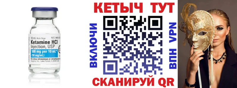 Кетамин VHQ  закладка  Углич 